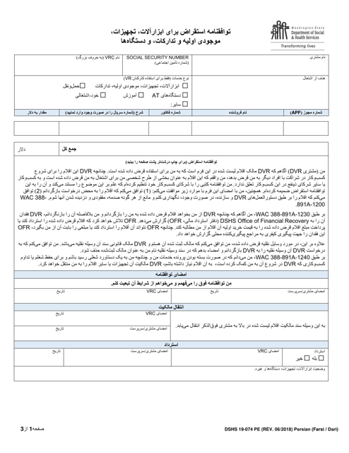 DSHS Form 19-074  Printable Pdf