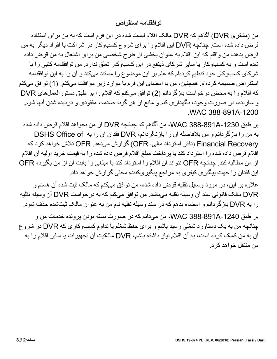 DSHS Form 19-074 Loan Agreement for Tools, Equipment, Initial Stock and Supplies, and Devices - Washington (Persian), Page 2