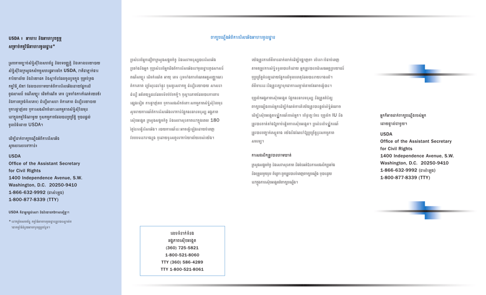 DSHS Form 22-552 Discrimination Complaint - Nondiscrimination in the Basic Food Program - Washington (Cambodian), Page 2