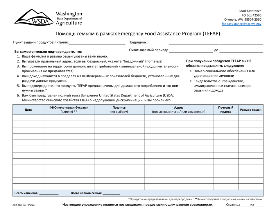 Form AGR-2271-RUS The Emergency Food Assistance Program (Tefap) Household Intake - Washington (Russian), Page 1