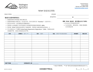Document preview: Form AGR-2271-CHI The Emergency Food Assistance Program (Tefap) Household Intake - Washington (Chinese)
