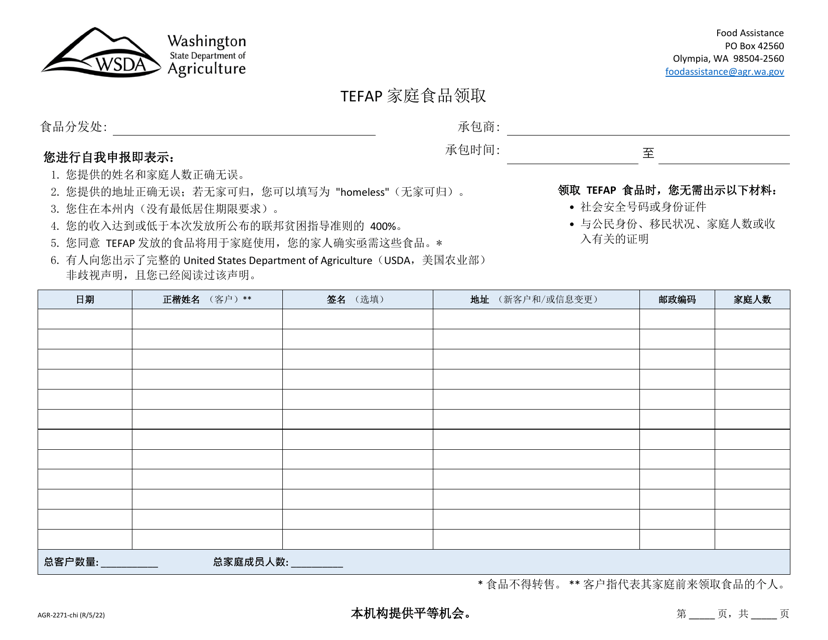 Form AGR-2271-CHI The Emergency Food Assistance Program (Tefap) Household Intake - Washington (Chinese)