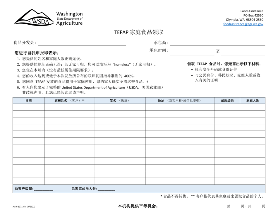 Form AGR-2271-CHI The Emergency Food Assistance Program (Tefap) Household Intake - Washington (Chinese), Page 1