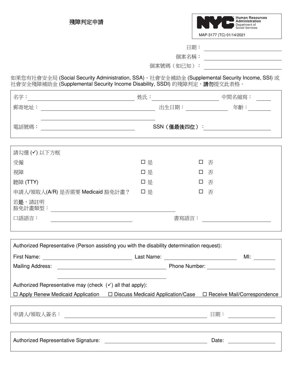Form MAP-3177 Disability Determination Request - New York City (English / Chinese), Page 1