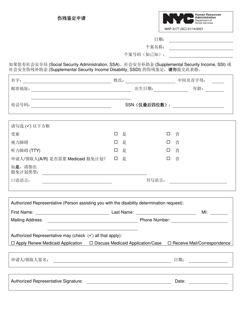 Form MAP-3177 Disability Determination Request - New York City (Chinese Simplified), Page 1