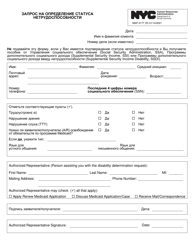 Document preview: Form MAP-3177 Disability Determination Request - New York City (Russian)