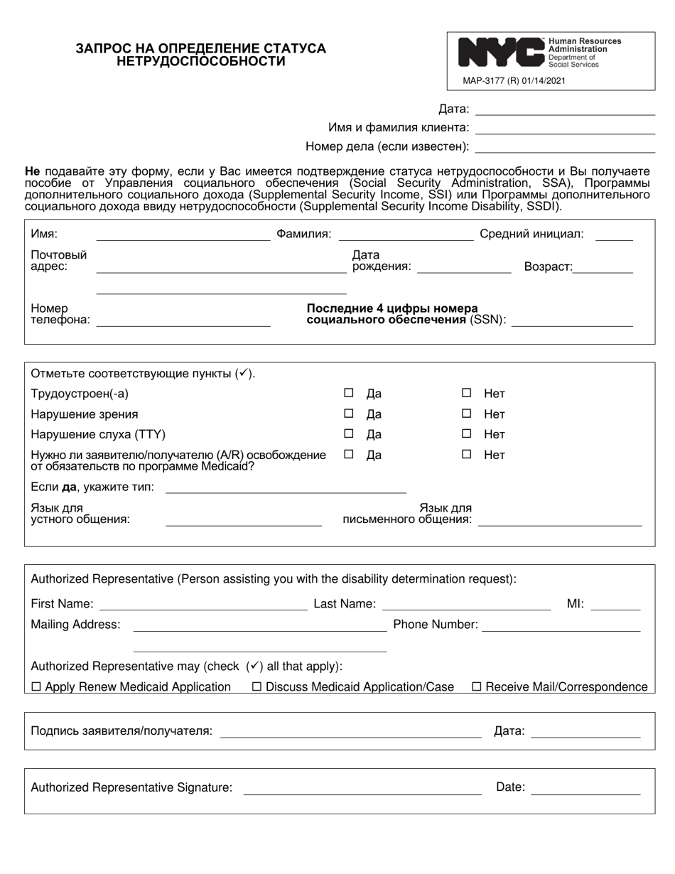 Form MAP-3177 Disability Determination Request - New York City (Russian), Page 1