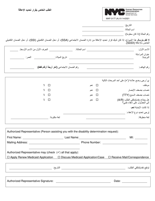 Form MAP-3177 Disability Determination Request - New York City (Arabic)