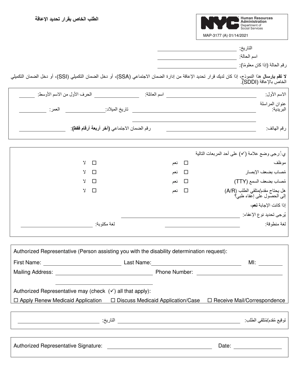 Form MAP-3177 Disability Determination Request - New York City (Arabic), Page 1