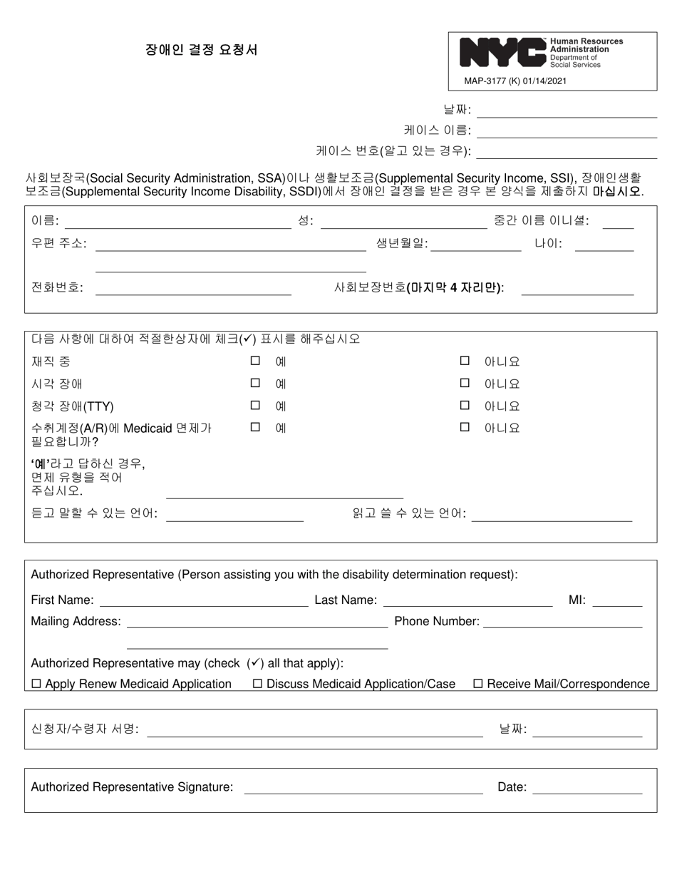Form MAP-3177 Disability Determination Request - New York City (Korean), Page 1