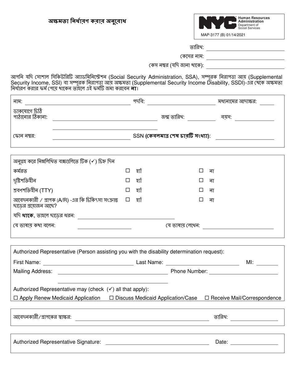 Form MAP-3177 Disability Determination Request - New York City (Bengali), Page 1