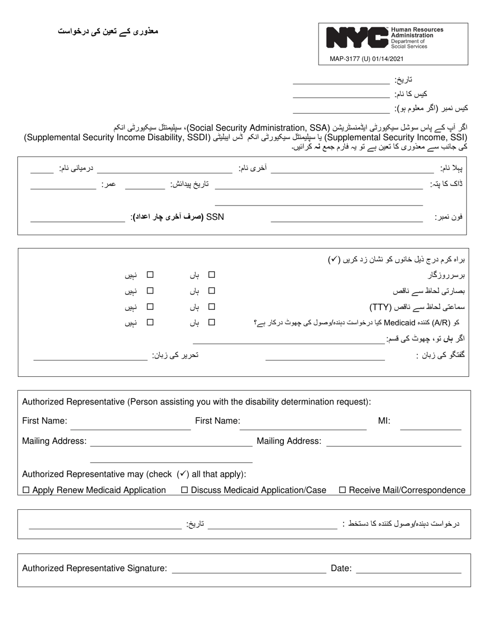 Form MAP-3177 Disability Determination Request - New York City (English / Urdu), Page 1