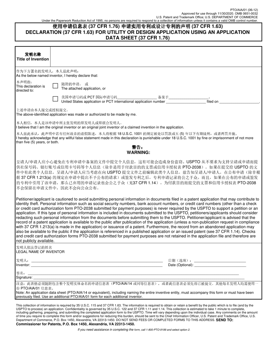 Form PTO / AIA / 01 Declaration (37 Cfr 1.63) for Utility or Design Application Using an Application Data Sheet (37 Cfr 1.76) (English / Chinese Simplified), Page 1