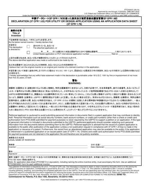 Form PTO/AIA/01 Declaration (37 Cfr 1.63) for Utility or Design Application Using an Application Data Sheet (37 Cfr 1.76) (English/Japanese)