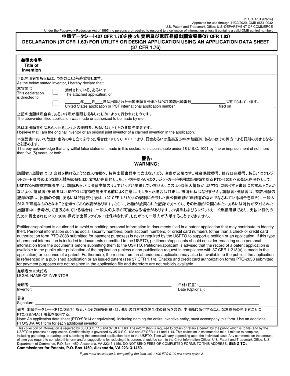 Form PTO / AIA / 01 Declaration (37 Cfr 1.63) for Utility or Design Application Using an Application Data Sheet (37 Cfr 1.76) (English / Japanese), Page 1