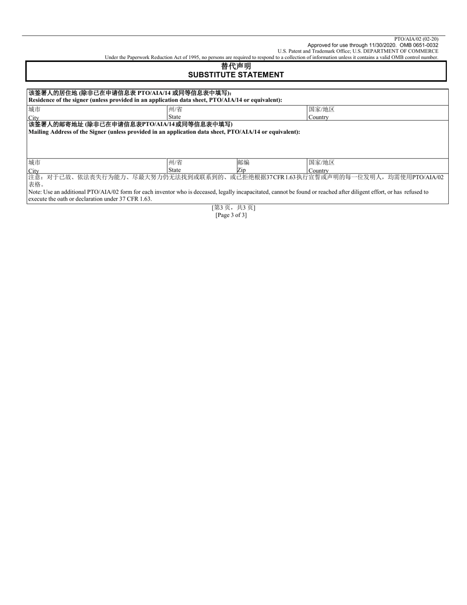 Form PTO / AIA / 02 Substitute Statement in Lieu of an Oath or Declaration for Utility or Design Patent Application (35 U.s.c. 115(D) and 37 Cfr 1.64) (English / Chinese Simplified), Page 3