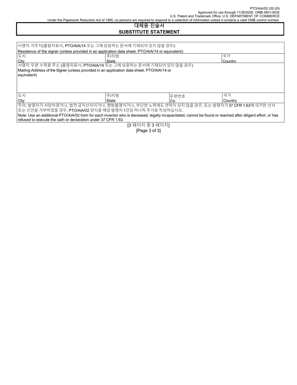 Form PTO / AIA / 02 Substitute Statement in Lieu of an Oath or Declaration for Utility or Design Patent Application (35 U.s.c. 115(D) and 37 Cfr 1.64) (English / Korean), Page 3