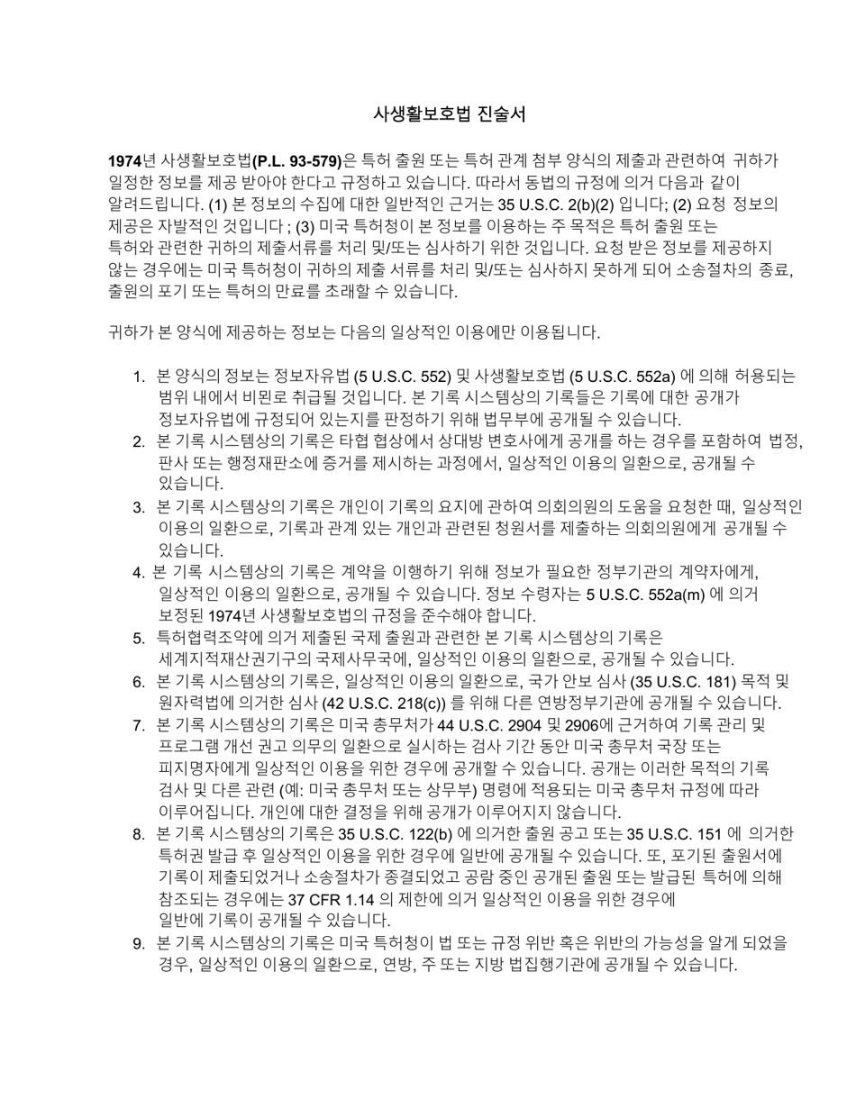 Form PTO / AIA / 02 Substitute Statement in Lieu of an Oath or Declaration for Utility or Design Patent Application (35 U.s.c. 115(D) and 37 Cfr 1.64) (English / Korean), Page 4