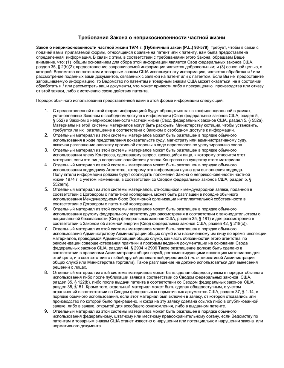 Form PTO / AIA / 02 Substitute Statement in Lieu of an Oath or Declaration for Utility or Design Patent Application (35 U.s.c. 115(D) and 37 Cfr 1.64) (English / Russian), Page 4