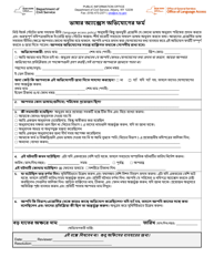 Document preview: Language Access Complaint Form - New York (Bengali)