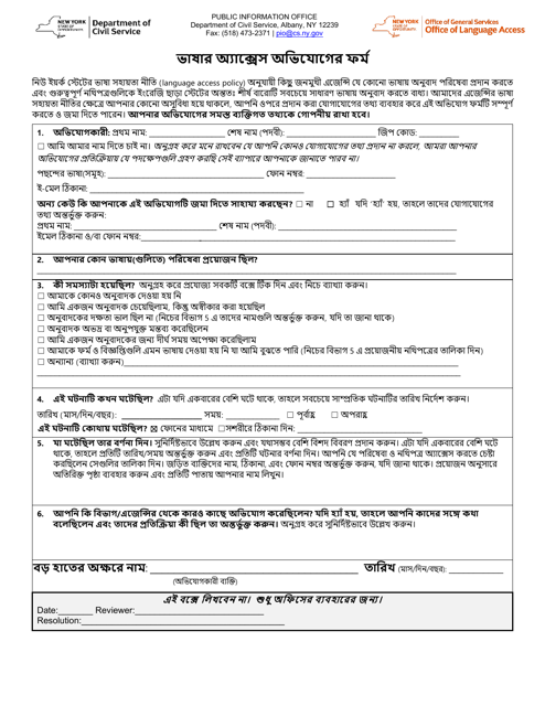 Language Access Complaint Form - New York (Bengali)