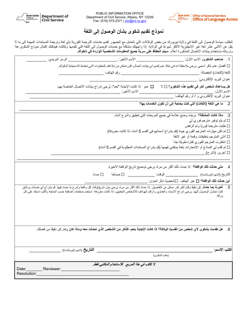 Language Access Complaint Form - New York (Arabic)