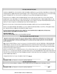 Consent for Health Services and Treatment - Washington, D.C. (Korean), Page 4