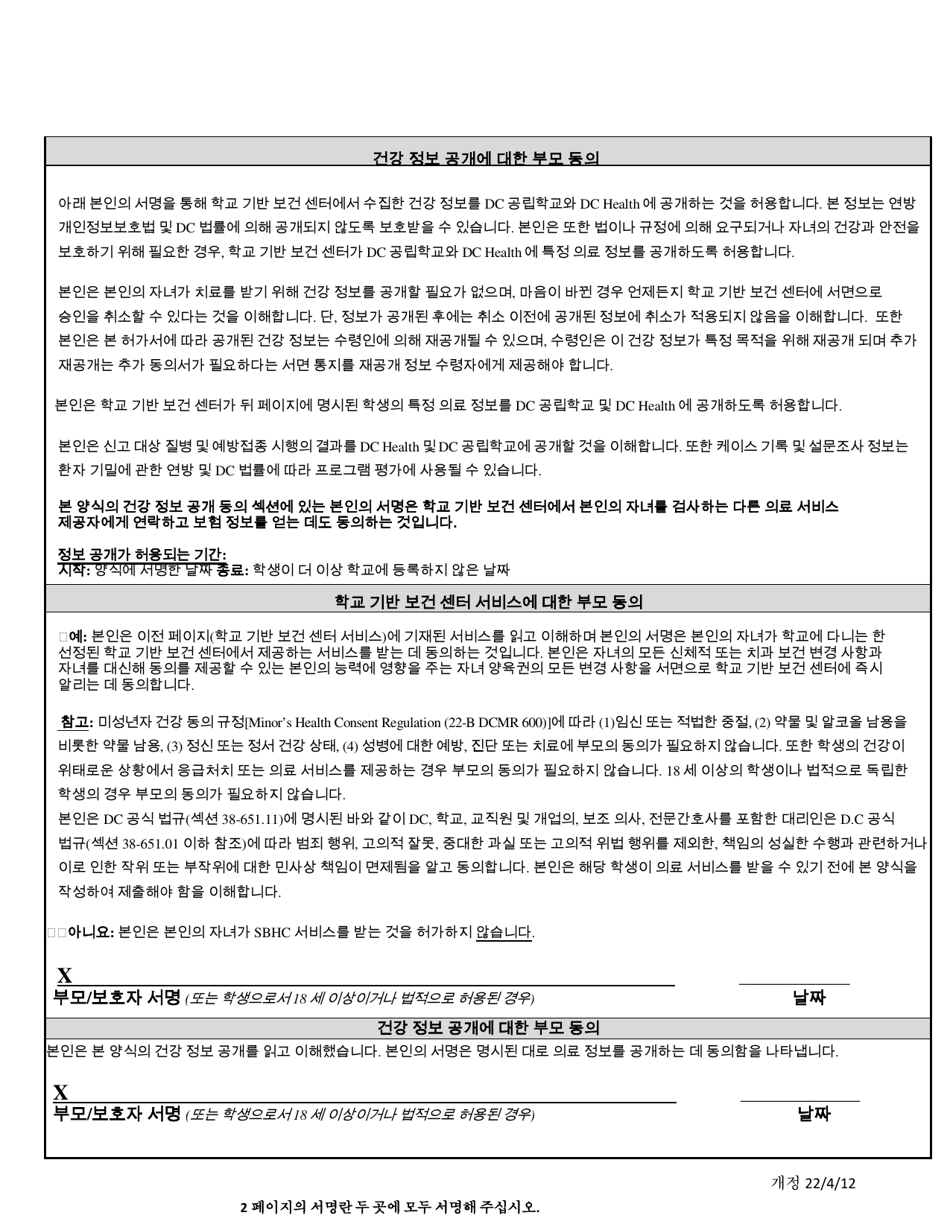 Consent for Health Services and Treatment - Washington, D.C. (Korean), Page 4