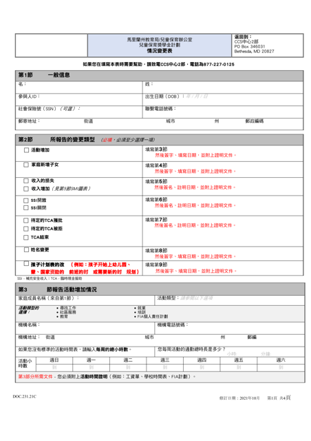 Form DOC.231.21C Circumstance Change Form - Maryland (Chinese)