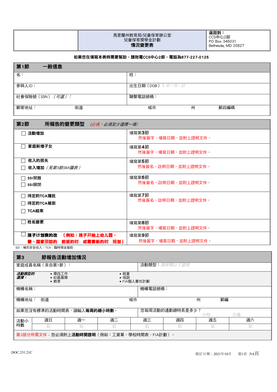 231 Form.pdf Form DOC.231.21C - Fill Out, Sign Online and Download Fillable PDF ...