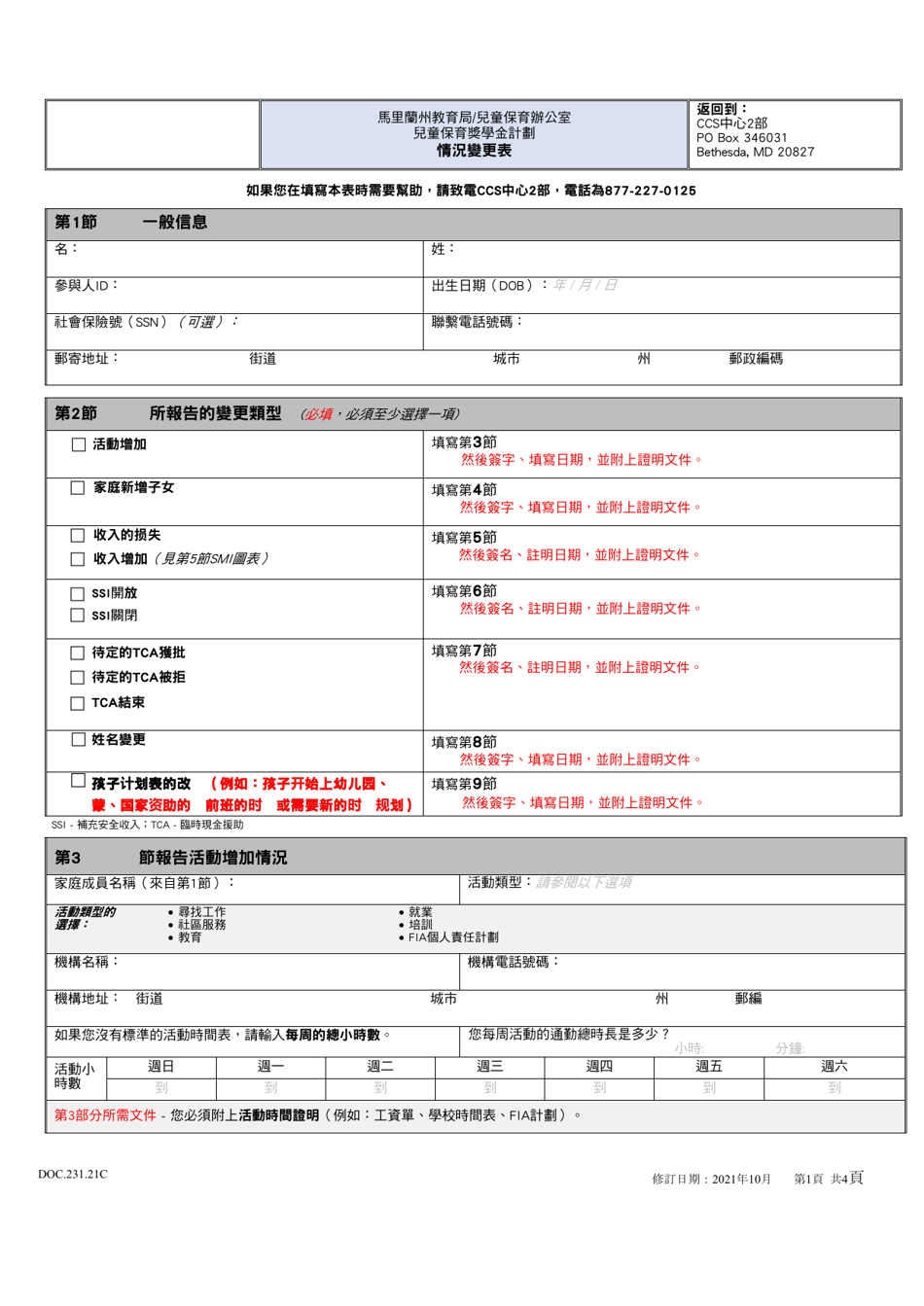 Form DOC.231.21C Circumstance Change Form - Maryland (Chinese), Page 1