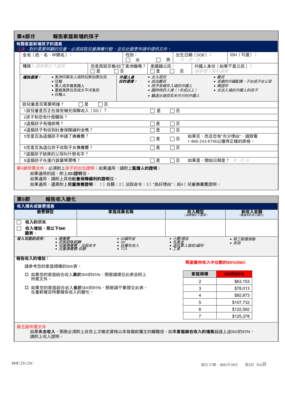 Form DOC.231.21C Circumstance Change Form - Maryland (Chinese), Page 2