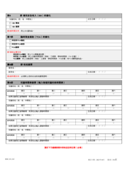 Form DOC.231.21C Circumstance Change Form - Maryland (Chinese), Page 3