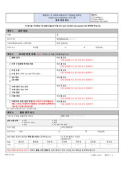 Document preview: Form DOC.231.21C Circumstance Change Form - Maryland (Korean)