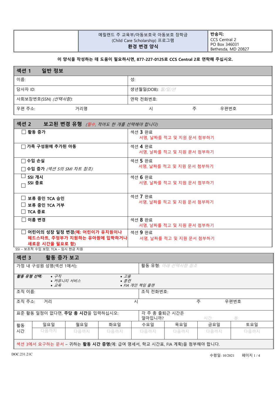Form DOC.231.21C Circumstance Change Form - Maryland (Korean), Page 1