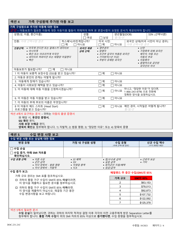 Form DOC.231.21C Circumstance Change Form - Maryland (Korean), Page 2