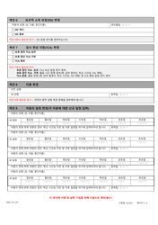 Form DOC.231.21C Circumstance Change Form - Maryland (Korean), Page 3