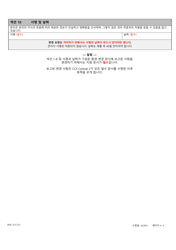 Form DOC.231.21C Circumstance Change Form - Maryland (Korean), Page 4