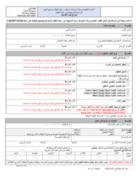 Document preview: Form DOC.231.21C Circumstance Change Form - Maryland (Arabic)