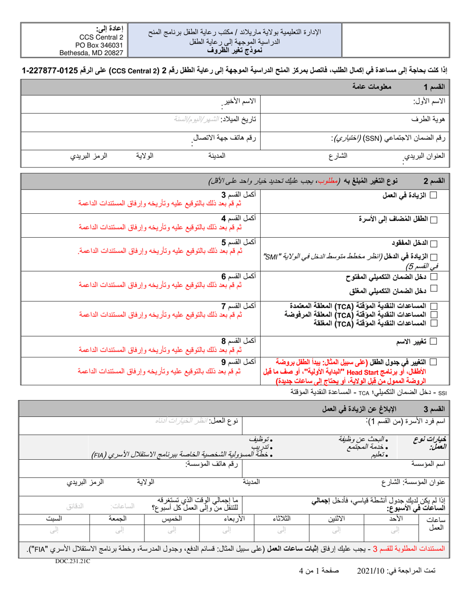 Form DOC.231.21C Circumstance Change Form - Maryland (Arabic), Page 1