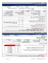 Form DOC.231.21C Circumstance Change Form - Maryland (Arabic), Page 2