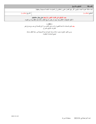 Form DOC.231.21C Circumstance Change Form - Maryland (Arabic), Page 4