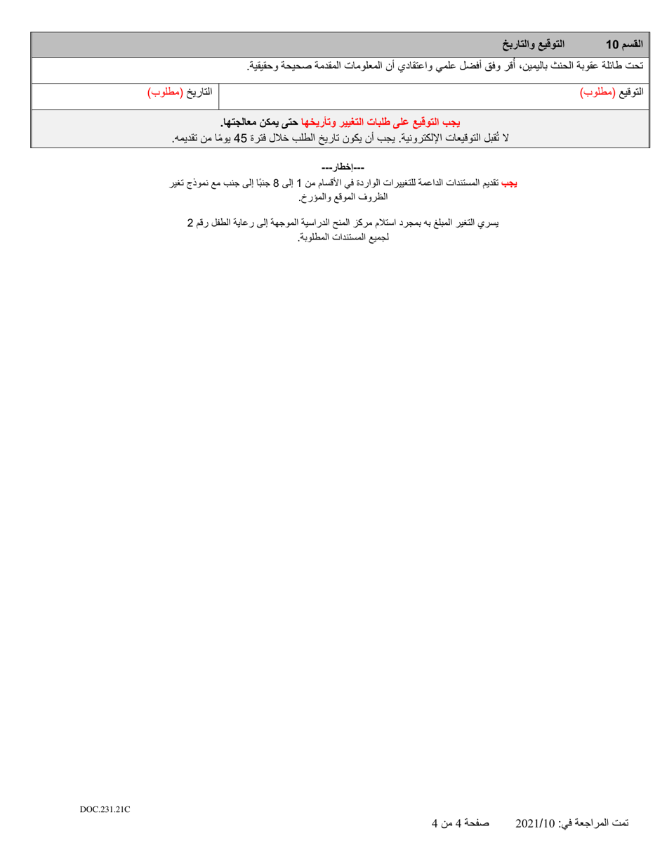 Form DOC.231.21C Circumstance Change Form - Maryland (Arabic), Page 4