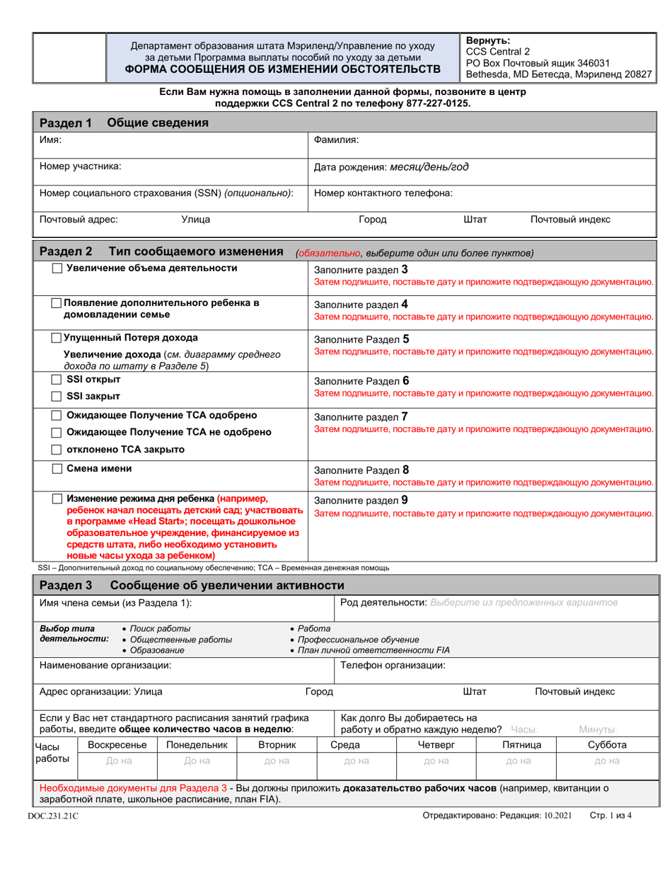 Form DOC.231.21C Circumstance Change Form - Maryland (Russian), Page 1