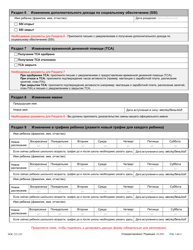 Form DOC.231.21C Circumstance Change Form - Maryland (Russian), Page 3