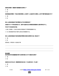 Application for State-Aided Public Housing and the Alternative Housing Voucher Program (Ahvp) - Massachusetts (Chinese Simplified), Page 11