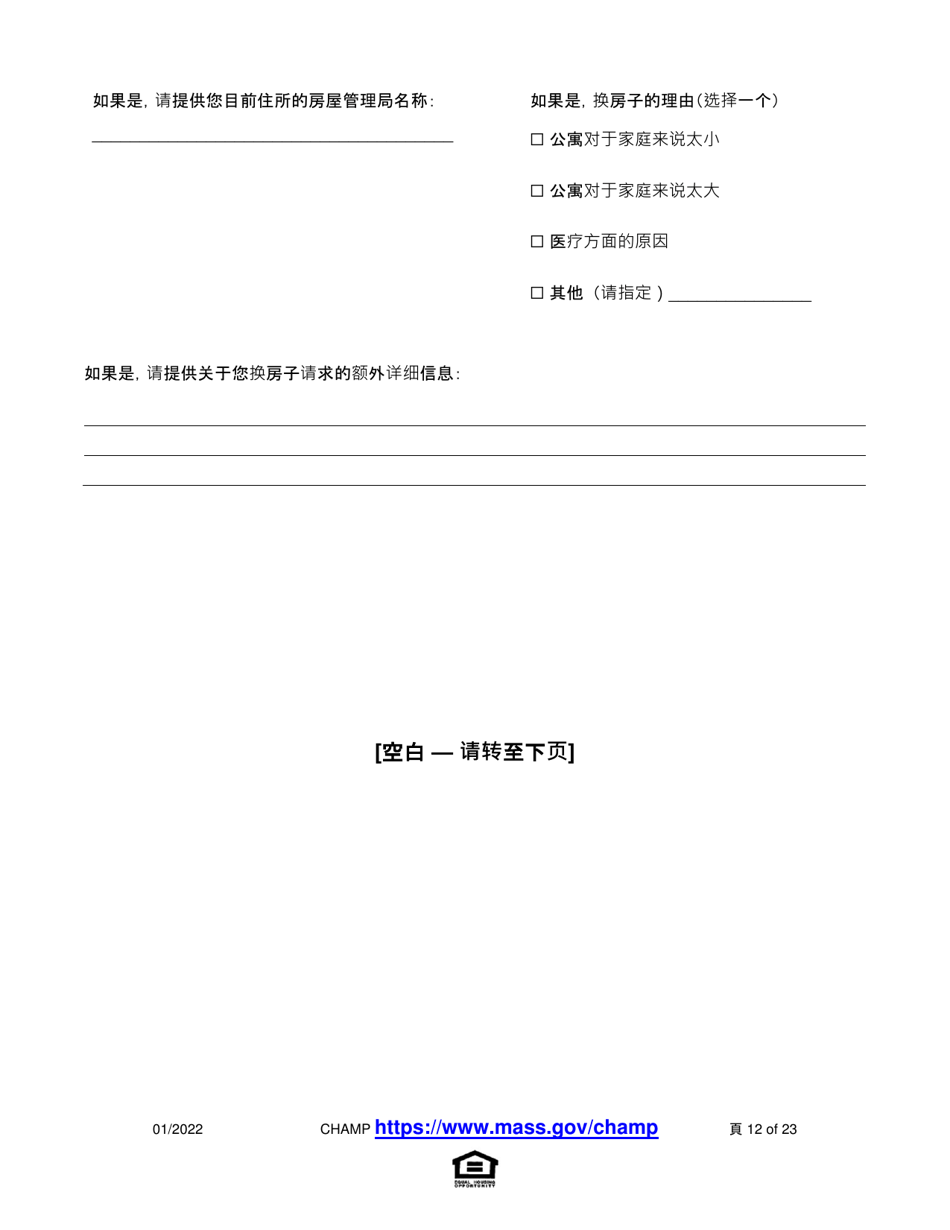 Application for State-Aided Public Housing and the Alternative Housing Voucher Program (Ahvp) - Massachusetts (Chinese Simplified), Page 12