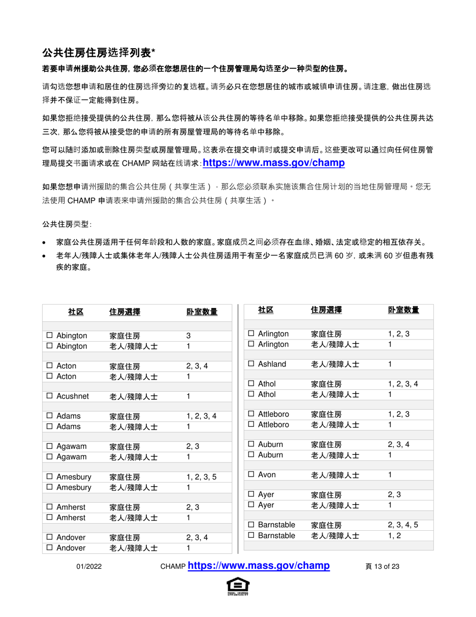 massachusetts-application-for-state-aided-public-housing-and-the