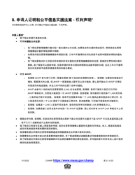 Application for State-Aided Public Housing and the Alternative Housing Voucher Program (Ahvp) - Massachusetts (Chinese Simplified), Page 21