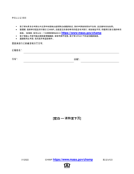 Application for State-Aided Public Housing and the Alternative Housing Voucher Program (Ahvp) - Massachusetts (Chinese Simplified), Page 22
